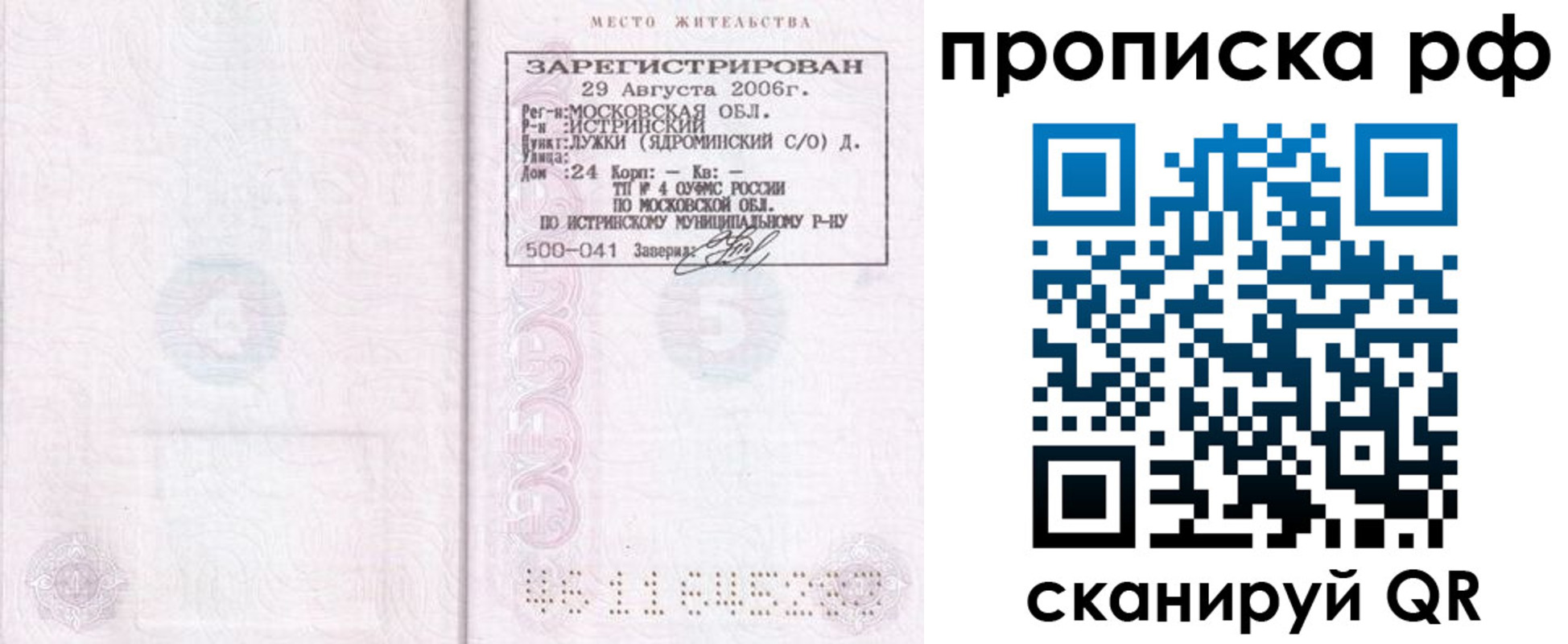 прописка в Евпатории