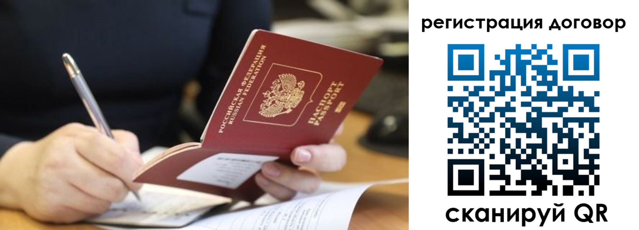 временная регистрация в Евпатории