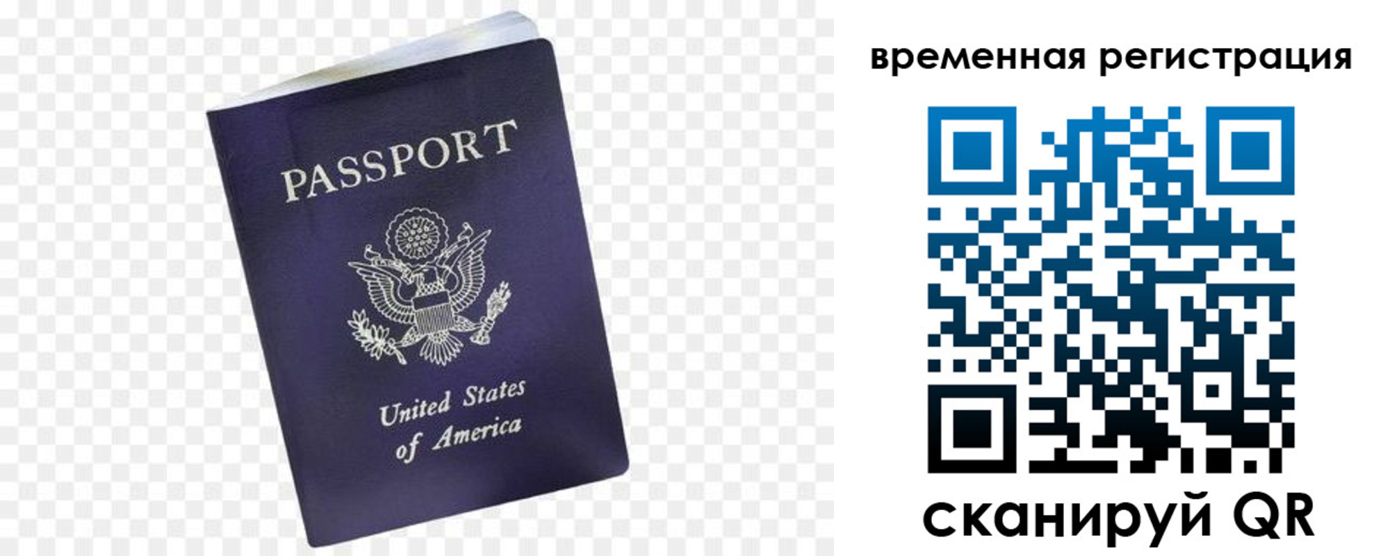 прописка штамп в Евпатории