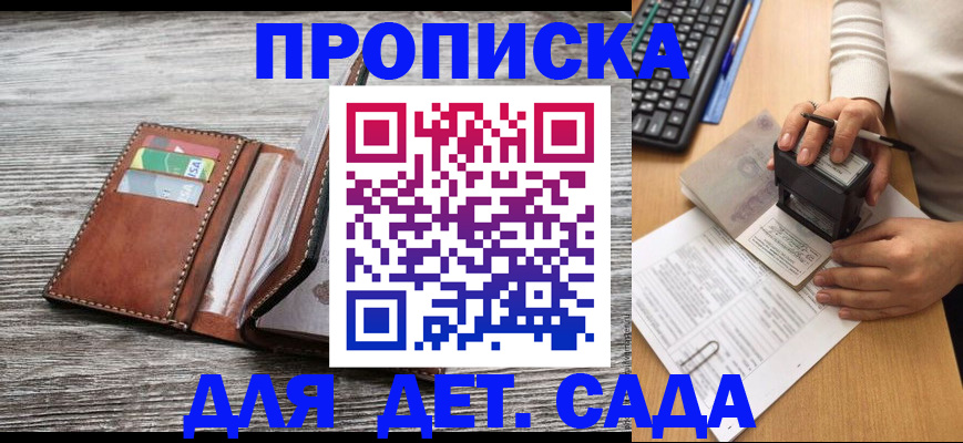 купить прописку в Евпатории