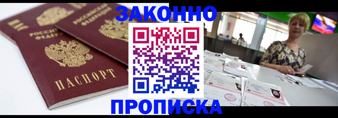 временная прописка в Евпатории