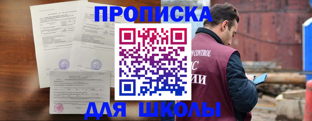 прописка для работы в Евпатории