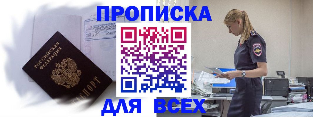 временная регистрация надежно в Евпатории