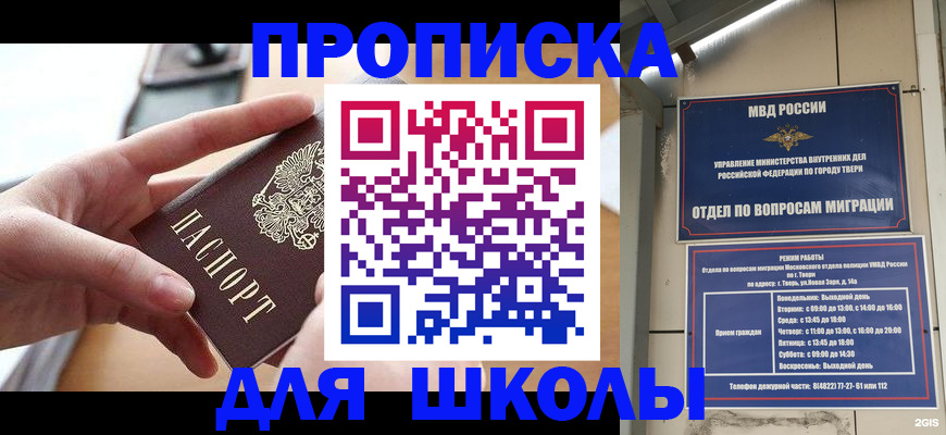 временная прописка в Евпатории