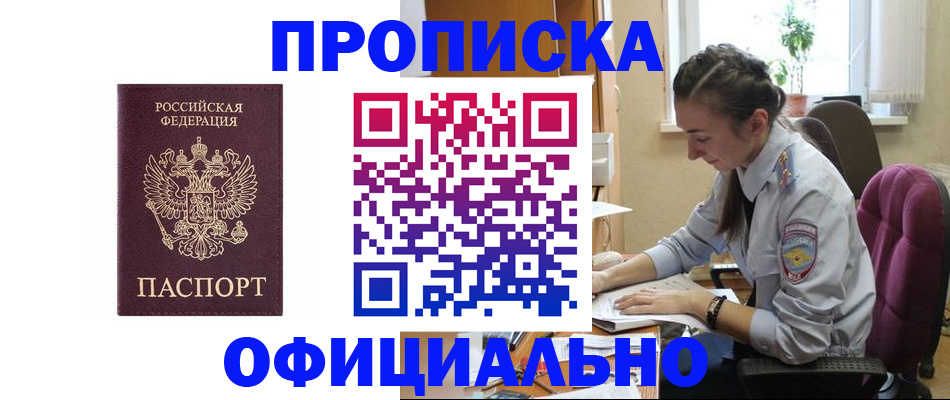 временная регистрация поиск в Евпатории