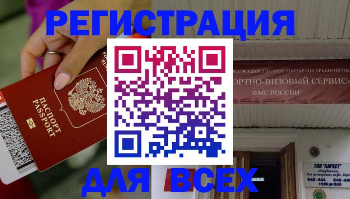 прописка регистрация в Евпатории