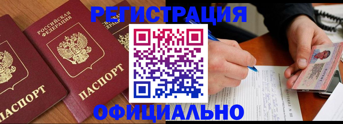 прописка регистрация в Евпатории