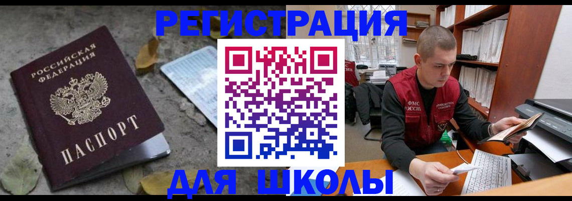 временная прописка в Евпатории